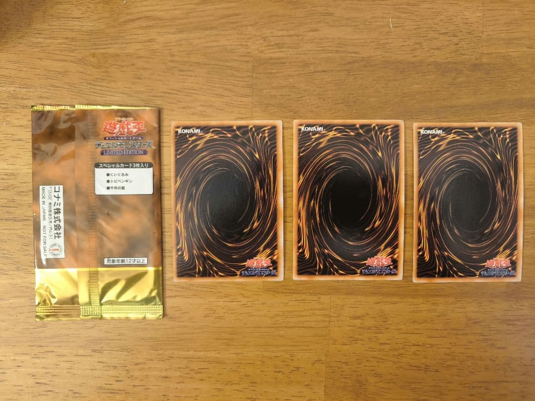 開封済 遊戯王 LIMITED EDITION1 遊戯 リミテッドエディション1