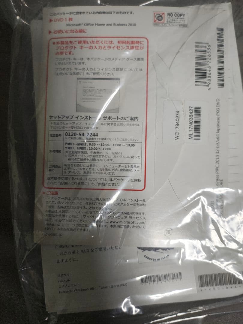 VAIO　vjs152　office2010,2016プロダクトキー