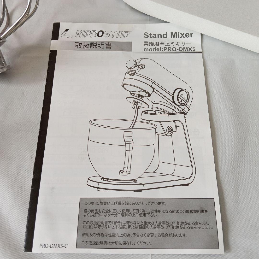 KIPROSTAR スタンドミキサー PRO-DMX5