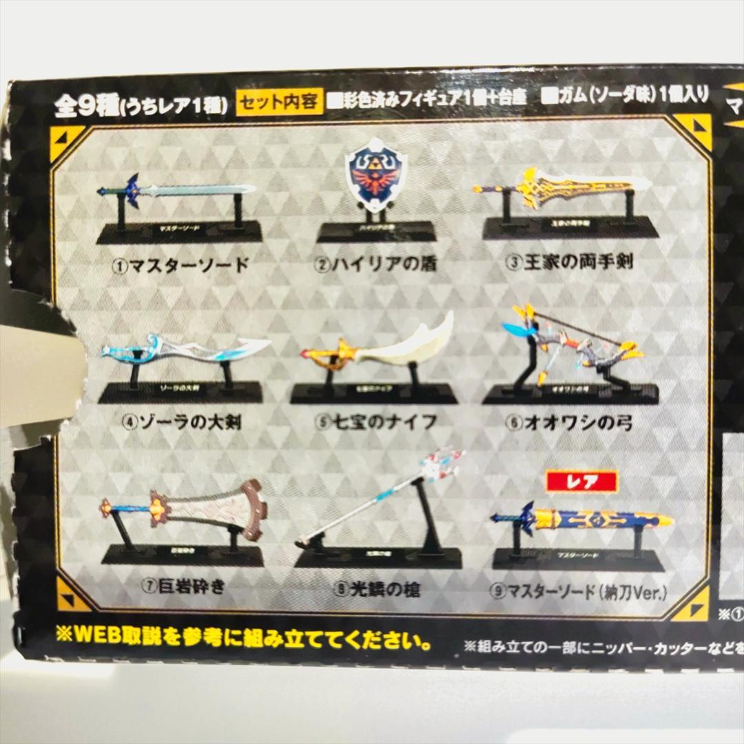 【新品】 ゼルダの伝説 ウェポンコレクション 全9種 コンプリートセット