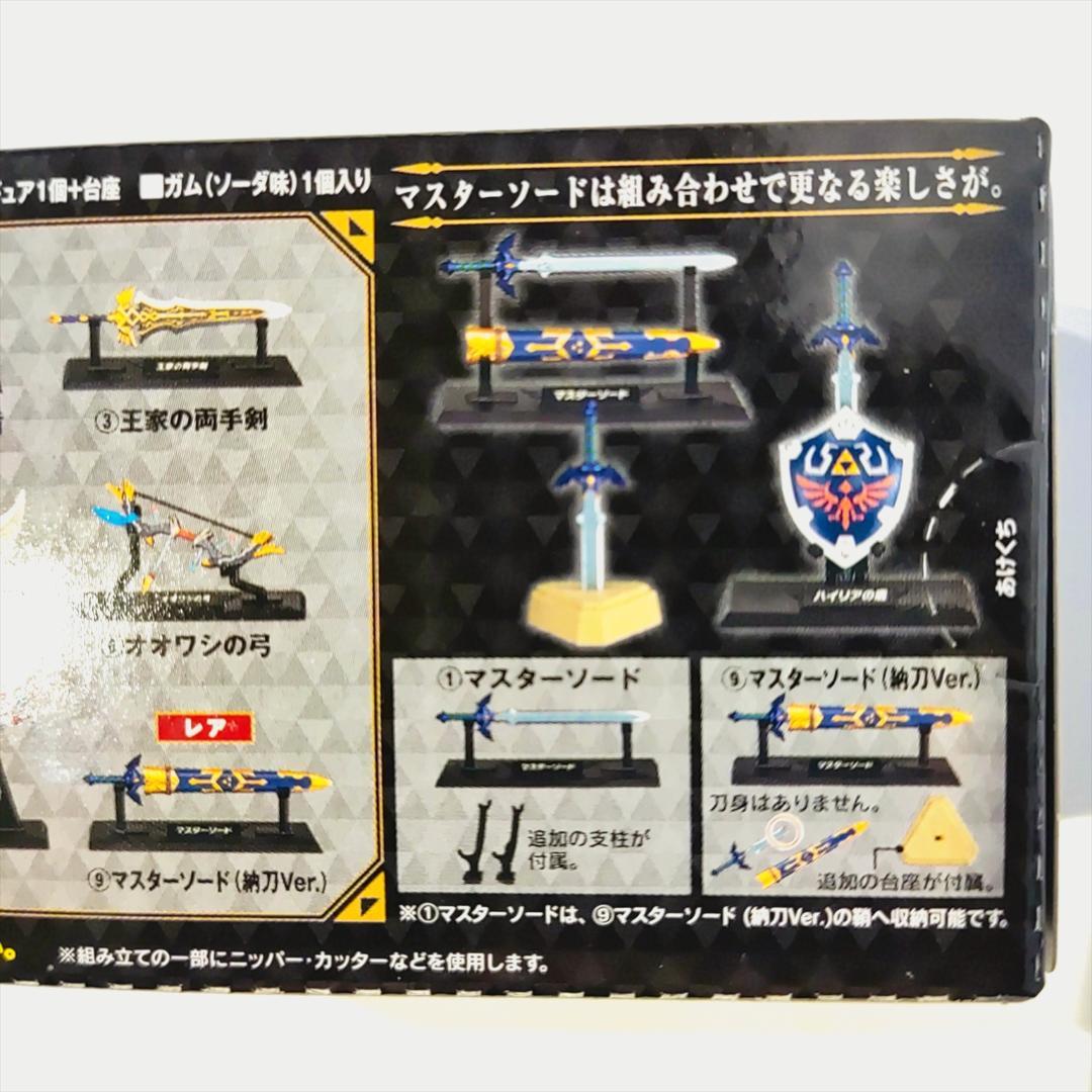 【新品】 ゼルダの伝説 ウェポンコレクション 全9種 コンプリートセット