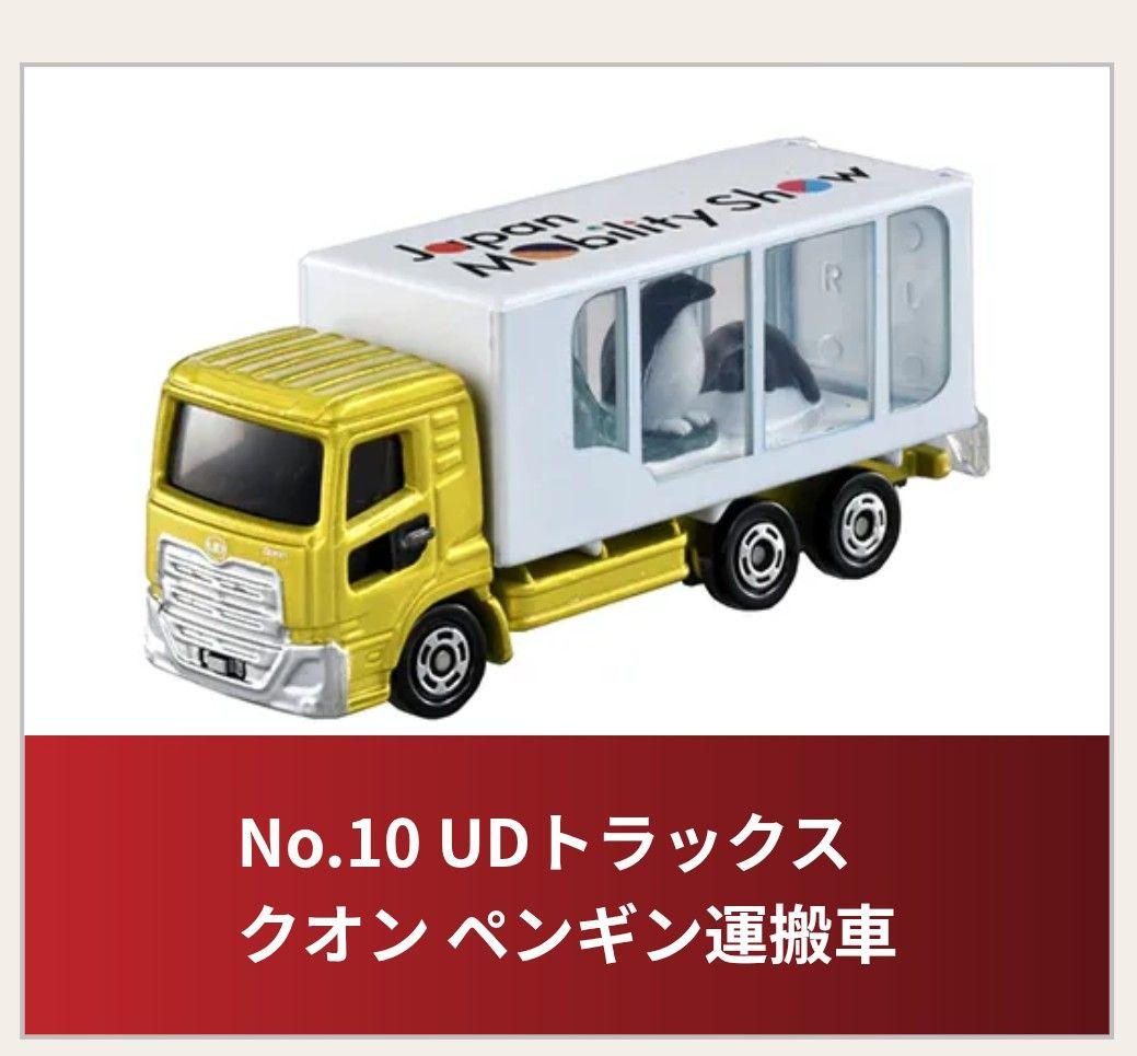 モビリティショー トミカ UDトラックス クオン ペンギン運搬車×3点 新品