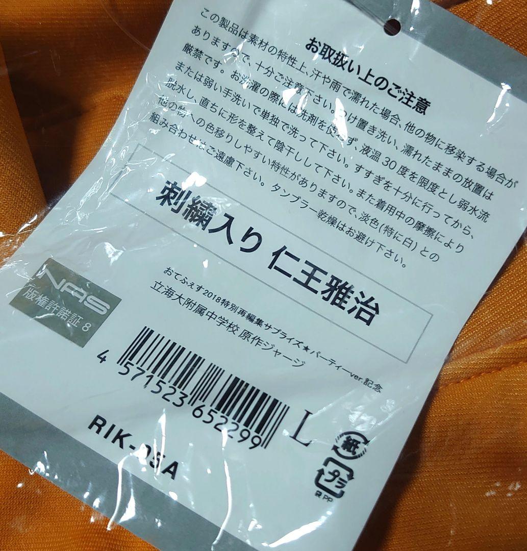 テニスの王子様 原作ジャージ 刺繍あり 仁王雅治 未開封