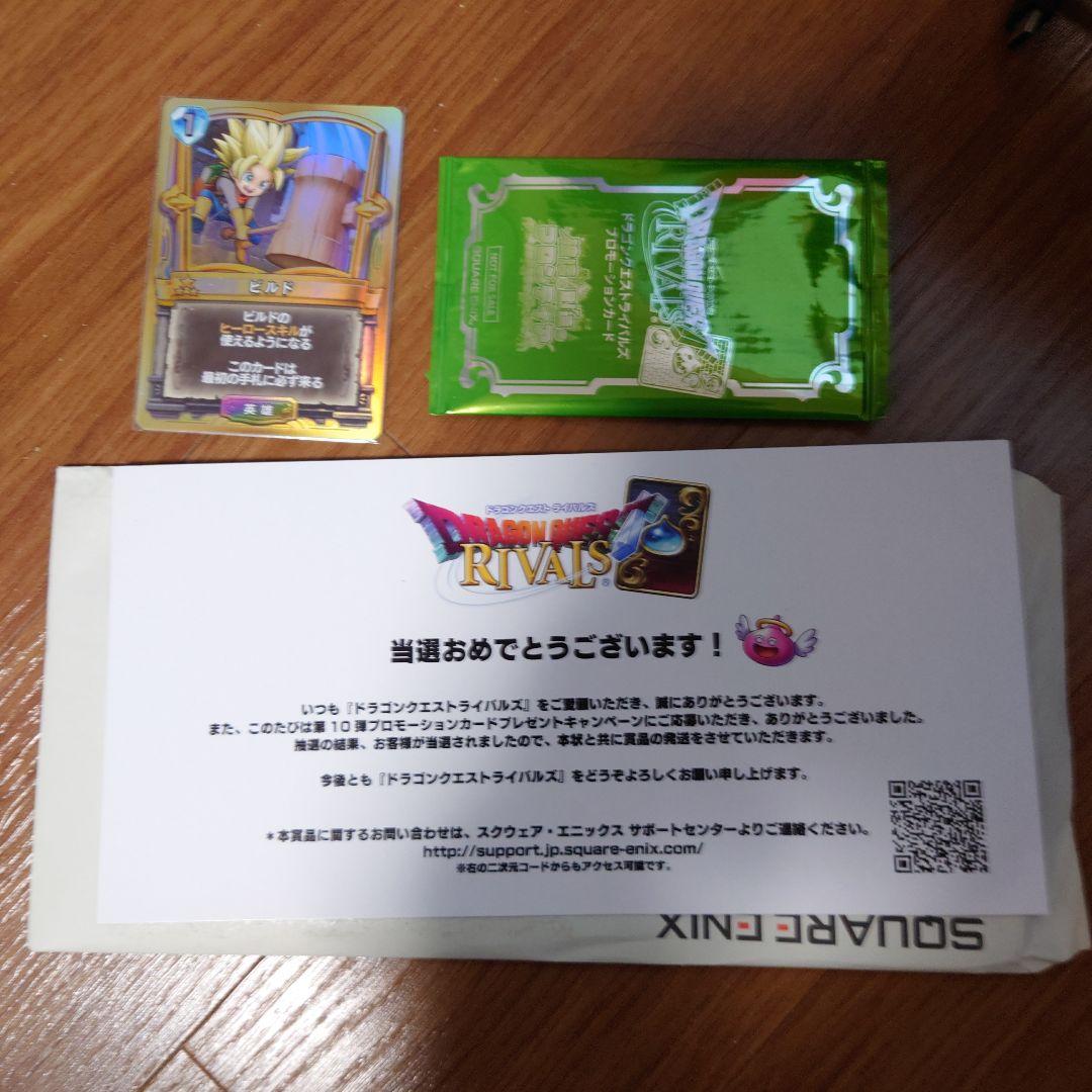 ドラゴンクエストライバルズ　ビルド