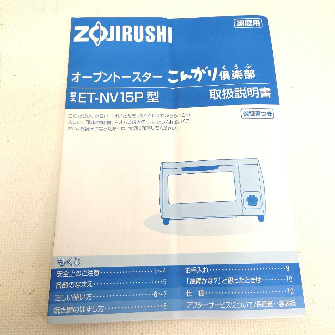 M0718G1 未使用★ZOJIRUSHI プーさん トースター ET-NV15
