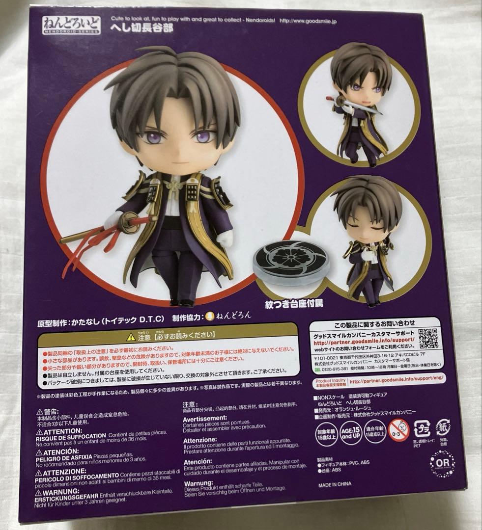 ねんどろいど　へし切長谷部　617