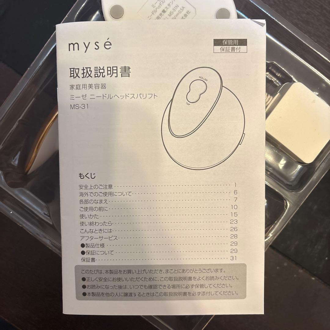 myse MS-31N GOLD ヘッドスパ　防水