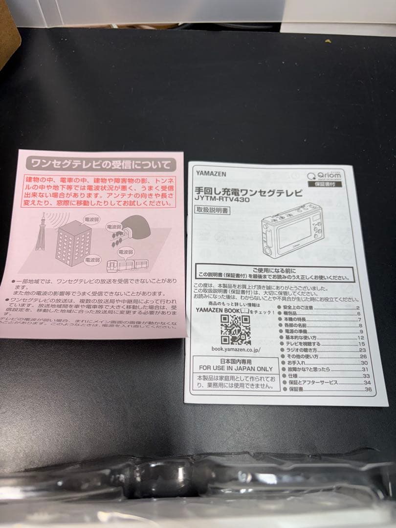 ヤマゼン 手回し充電テレビラジオ JYTM-RTV430 パールホワイト 防災