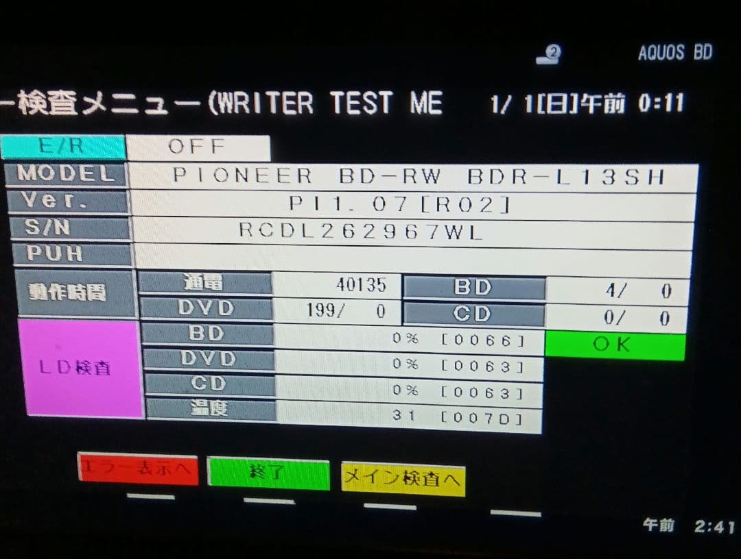 SHARP AQUOS BD-NW1200 HDD2TB増量交換第13弾