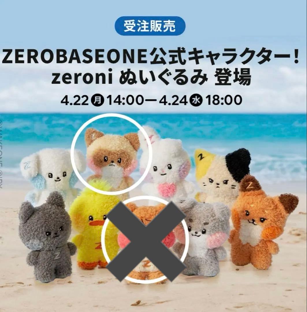 受注販売のゼロニ　ハニニのみ　トレカ付き