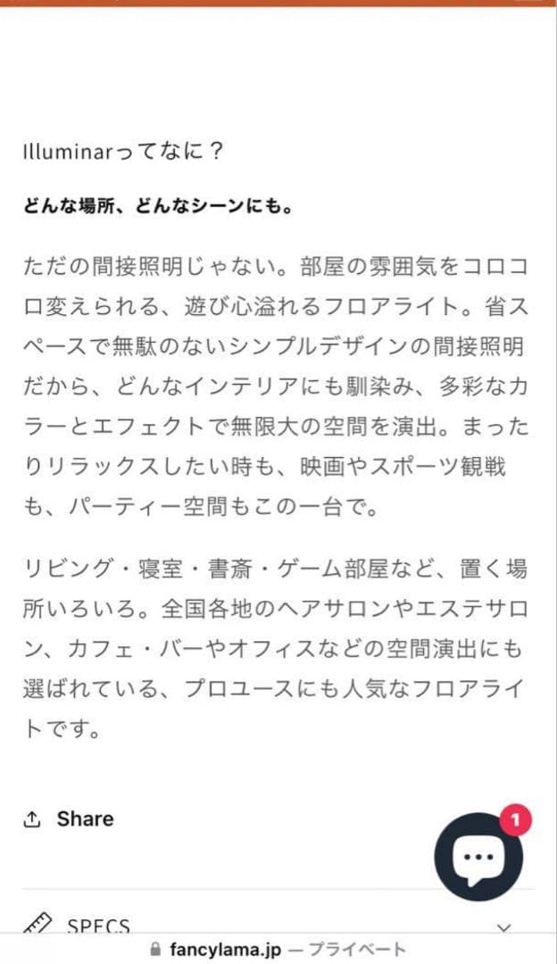 ILLUMINAR　Funky Lama　フロアライト2本セット　間接照明