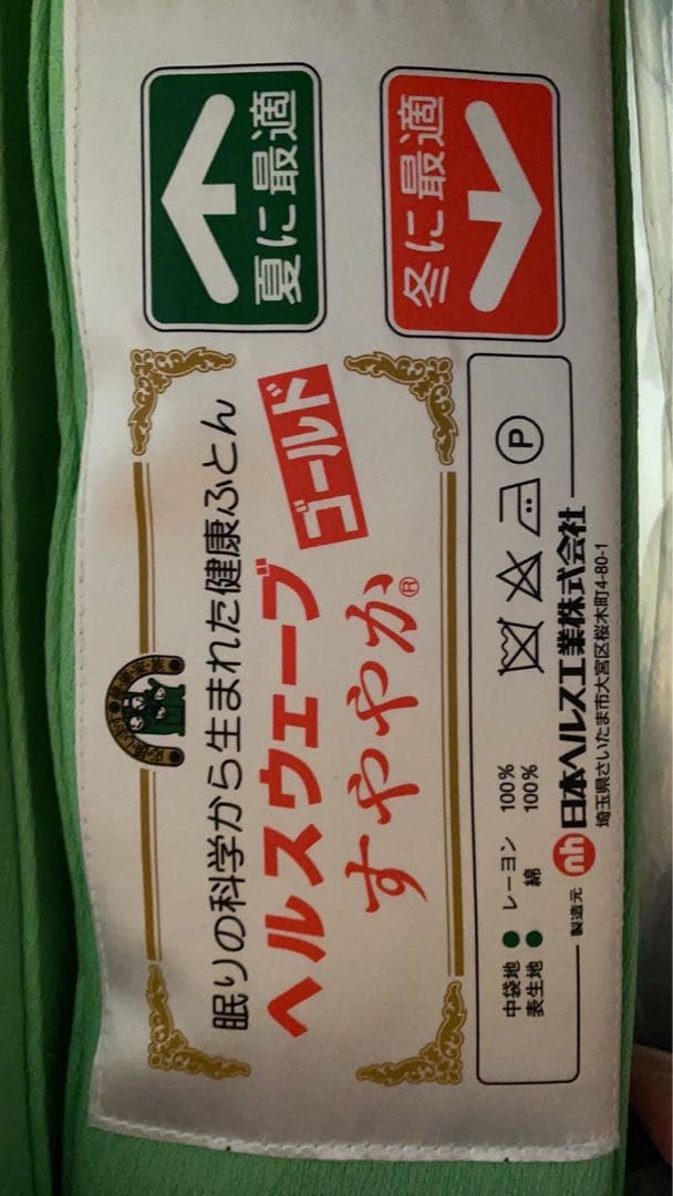 全健会 ヘルスウェーブゴールド すややかD.Cversion デラックスサイズ