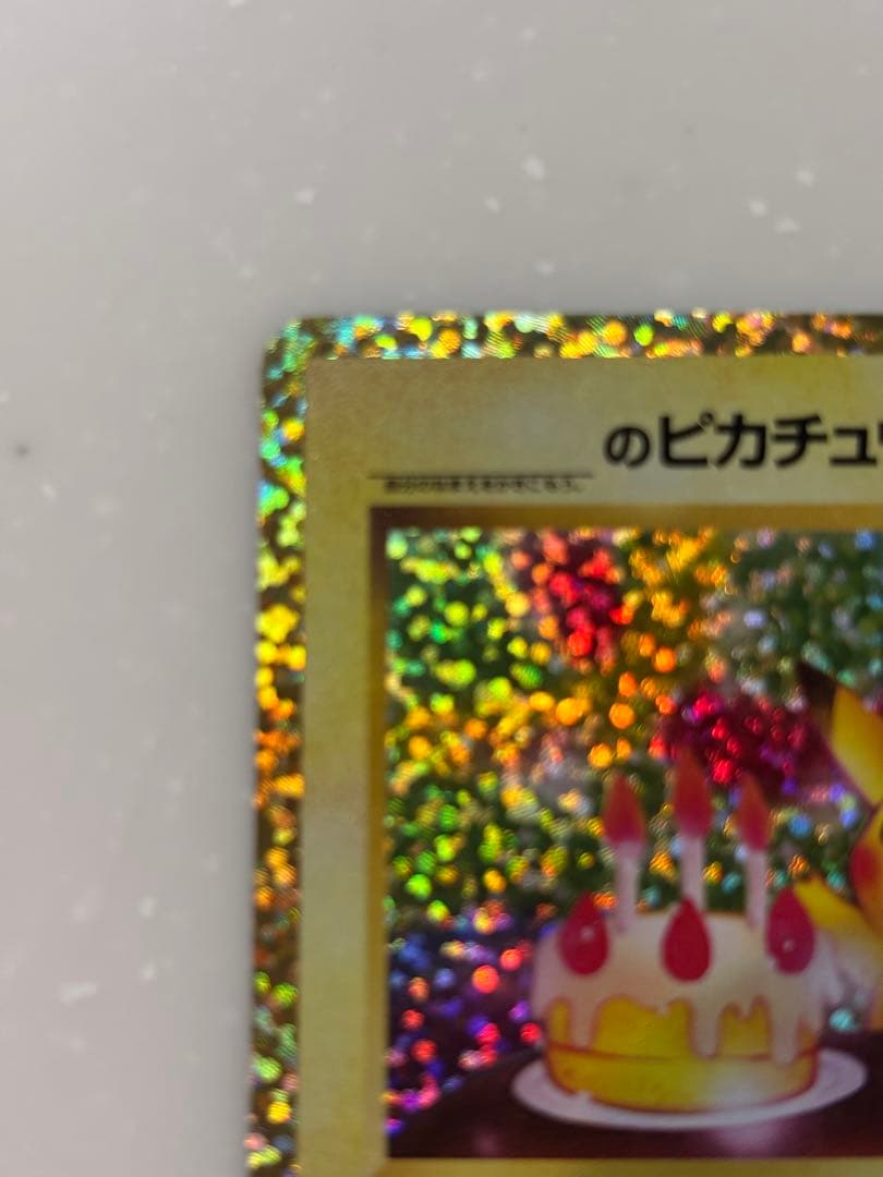 のピカチュウ プロモカードパック 25th ANNIVERSARY editi…