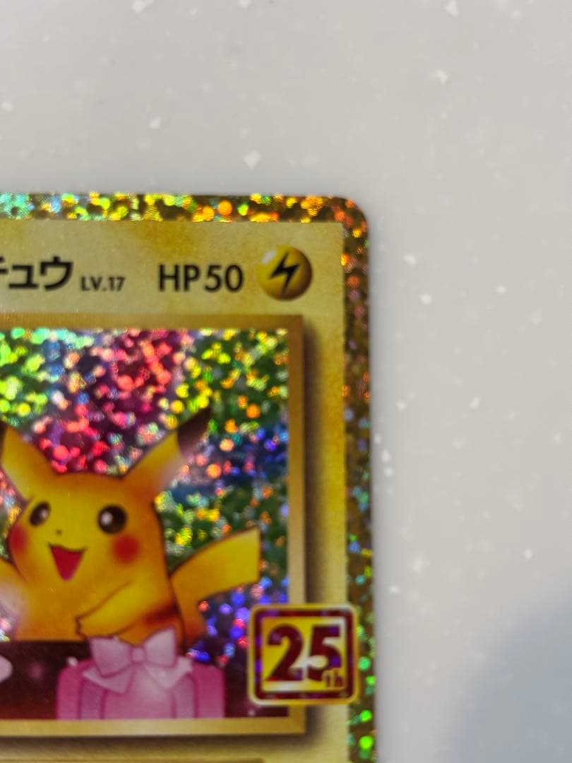 のピカチュウ プロモカードパック 25th ANNIVERSARY editi…
