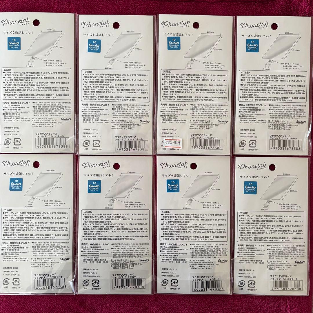 フラガリアメモリーズ サンリオ フォンタブ シエロモート 8点セット