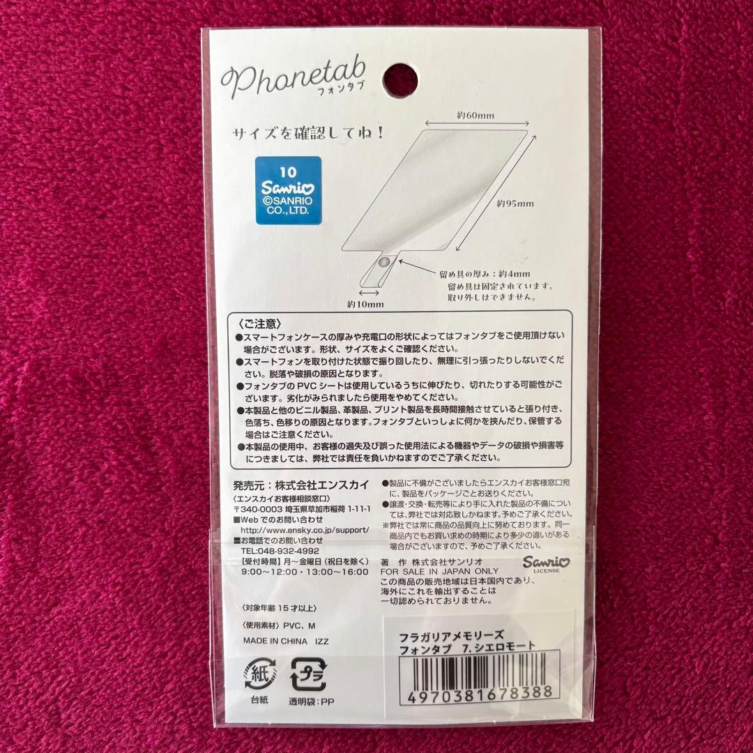 フラガリアメモリーズ サンリオ フォンタブ シエロモート 8点セット