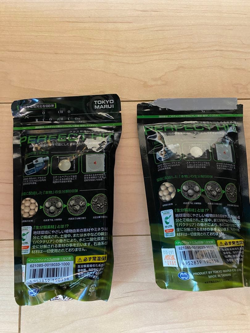 東京マルイ　ベアリングバイオBB弾0.25g 未開封＋開封済み