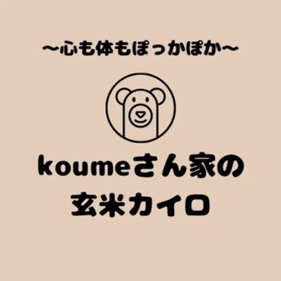 玄米カイロ　ボンちゃん様セット