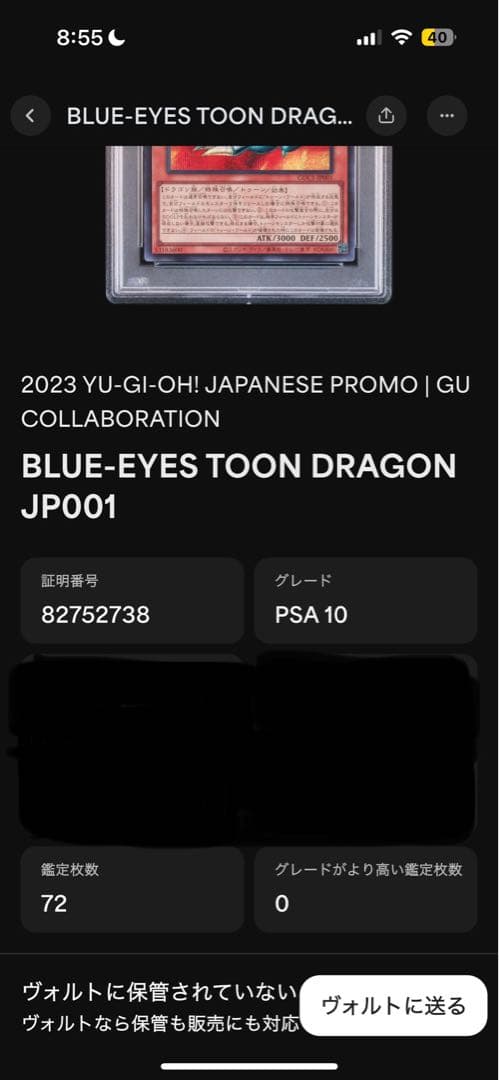 【PSA10】ブルーアイズ・トゥーン・ドラゴン GUコラボ　最終値下げ