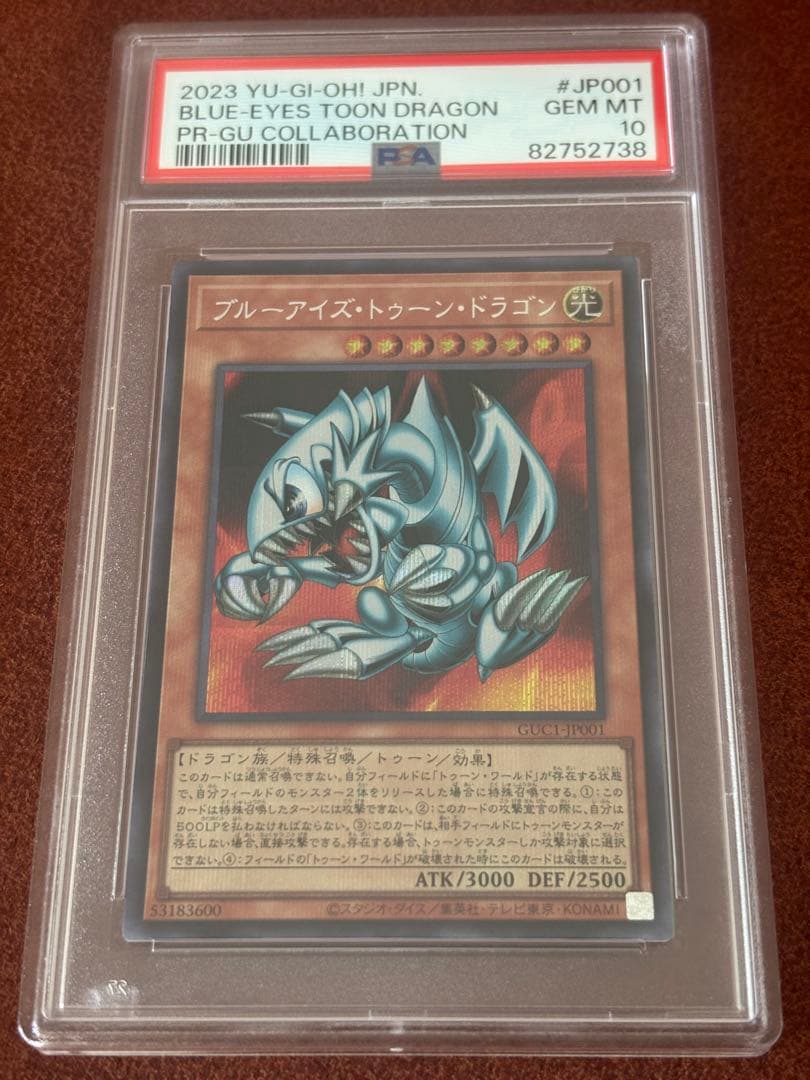 【PSA10】ブルーアイズ・トゥーン・ドラゴン GUコラボ　最終値下げ