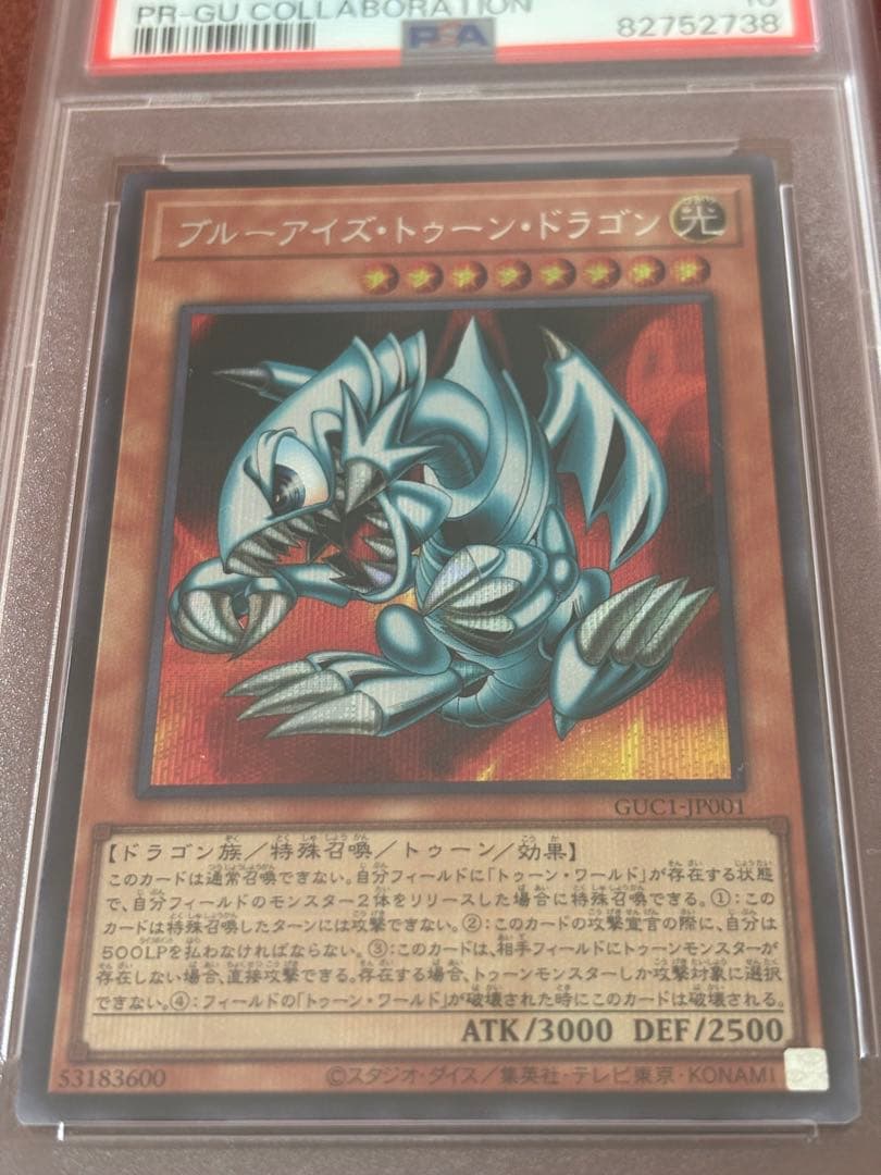 【PSA10】ブルーアイズ・トゥーン・ドラゴン GUコラボ　最終値下げ