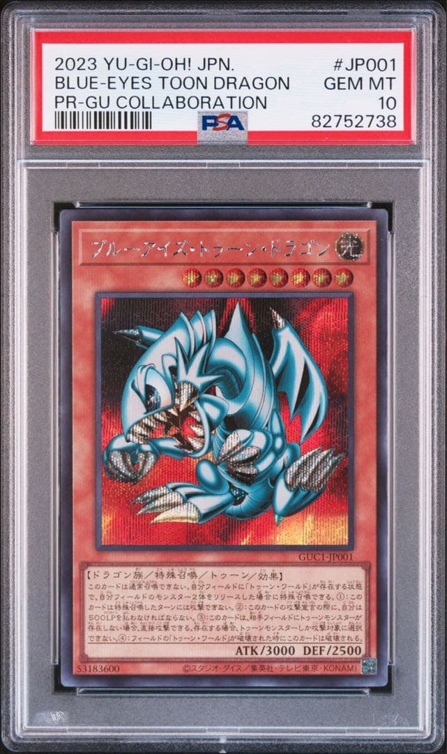 【PSA10】ブルーアイズ・トゥーン・ドラゴン GUコラボ　最終値下げ