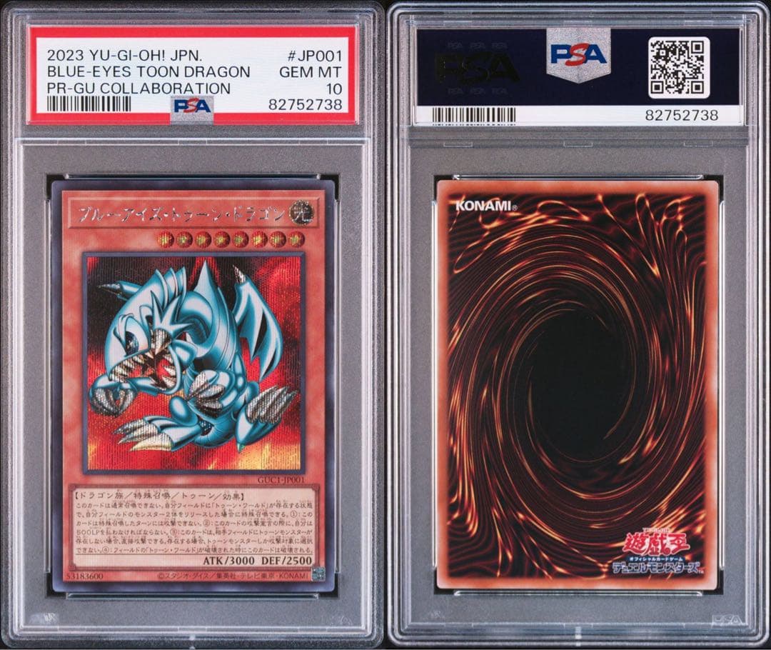 【PSA10】ブルーアイズ・トゥーン・ドラゴン GUコラボ　最終値下げ