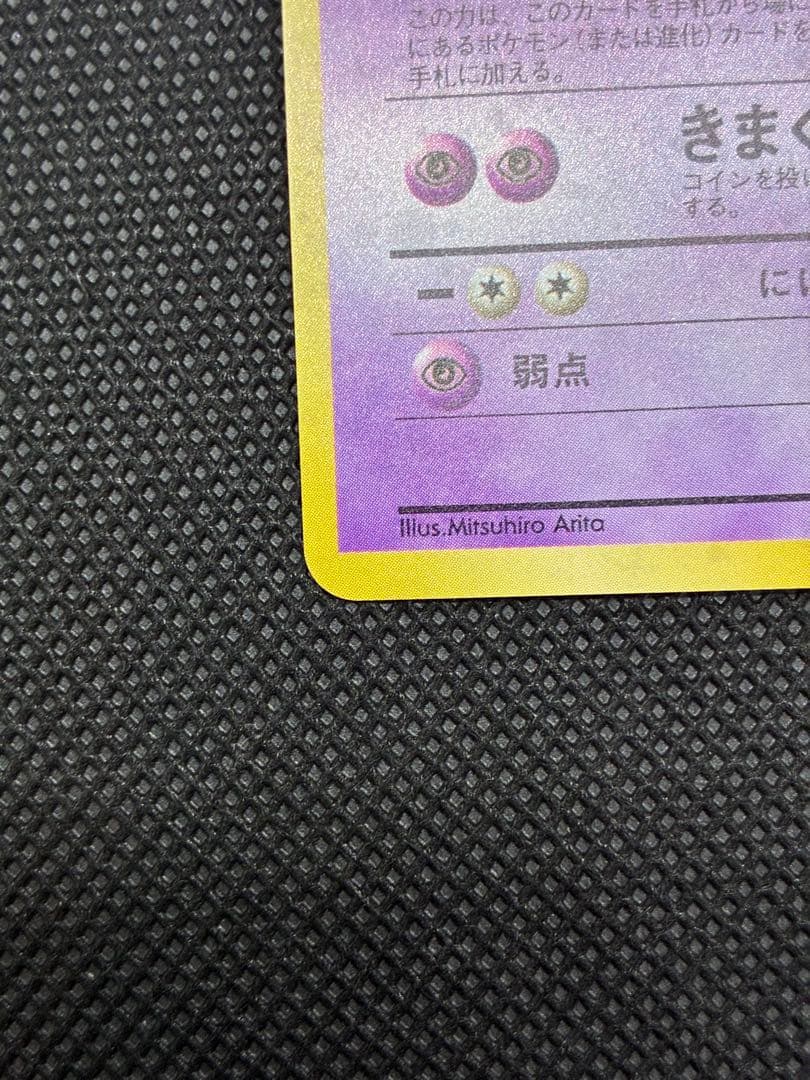 美品　わるいヤドラン ★ : 旧裏 PMCG4 No.080拡張パックロケット団
