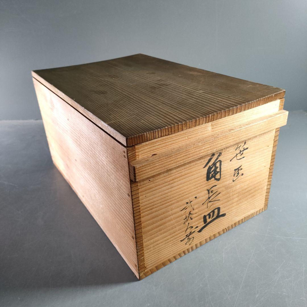 657-4/笹画/角長皿/足高皿/草図/10客