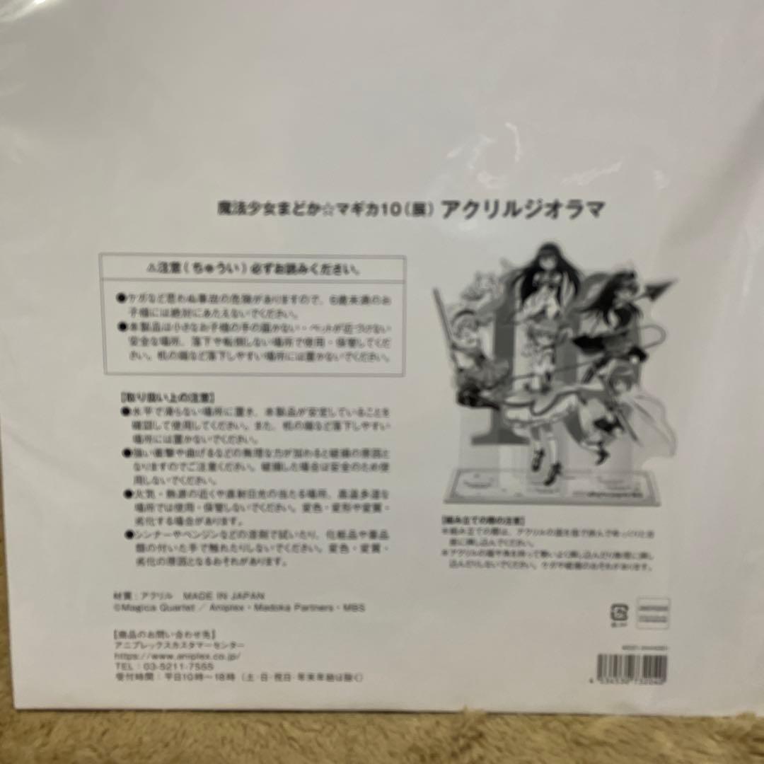 《開封済み》魔法少女まどか☆マギカ 10周年 アクリルジオラマ