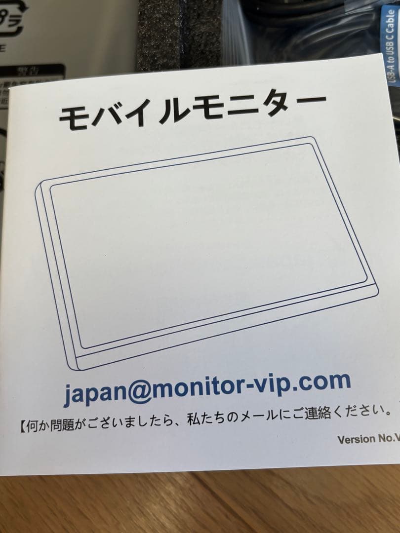 モバイルモニター 本体と付属品セット