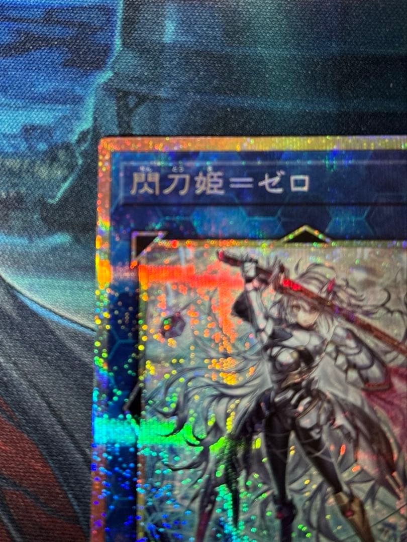 閃刀姫=ゼロ プリシク