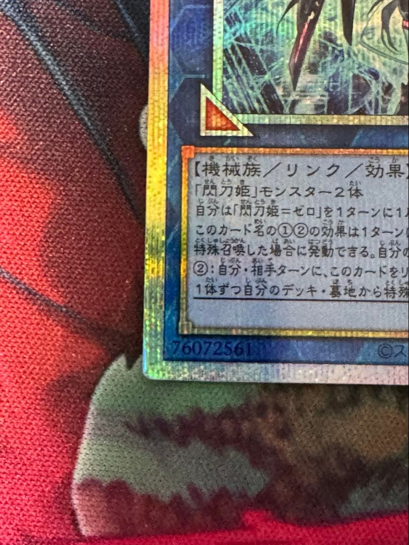 閃刀姫=ゼロ プリシク