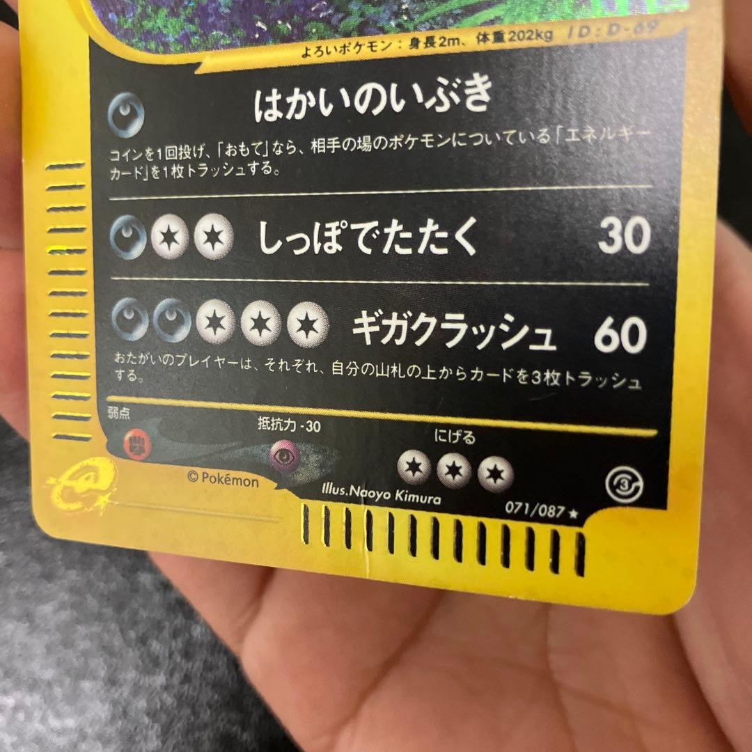 バンギラス ポケモンカードe