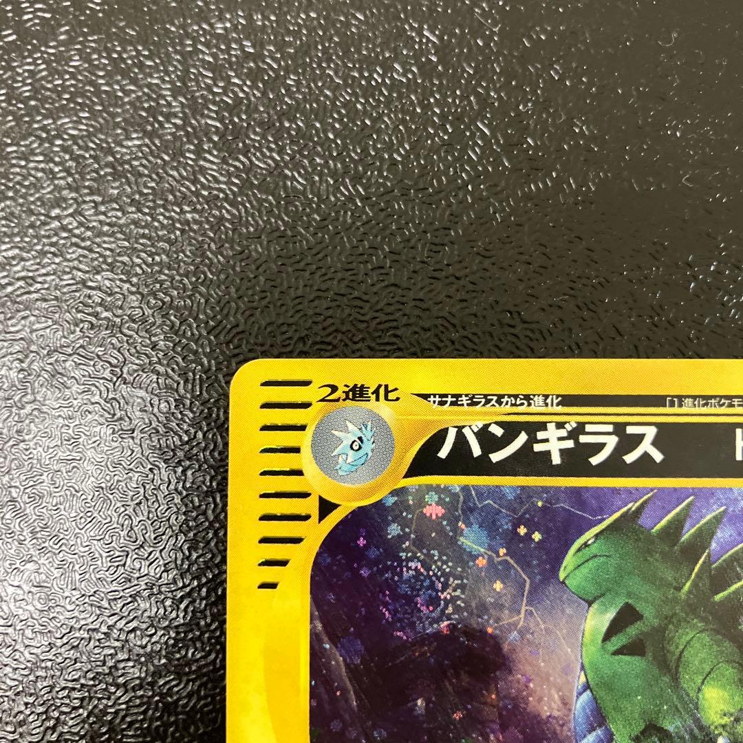 バンギラス ポケモンカードe