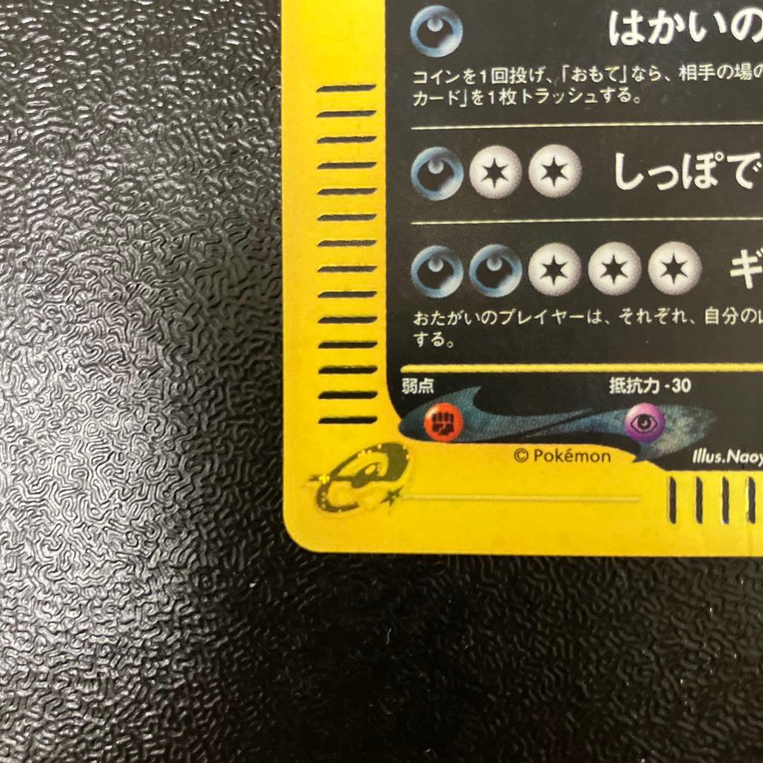 バンギラス ポケモンカードe