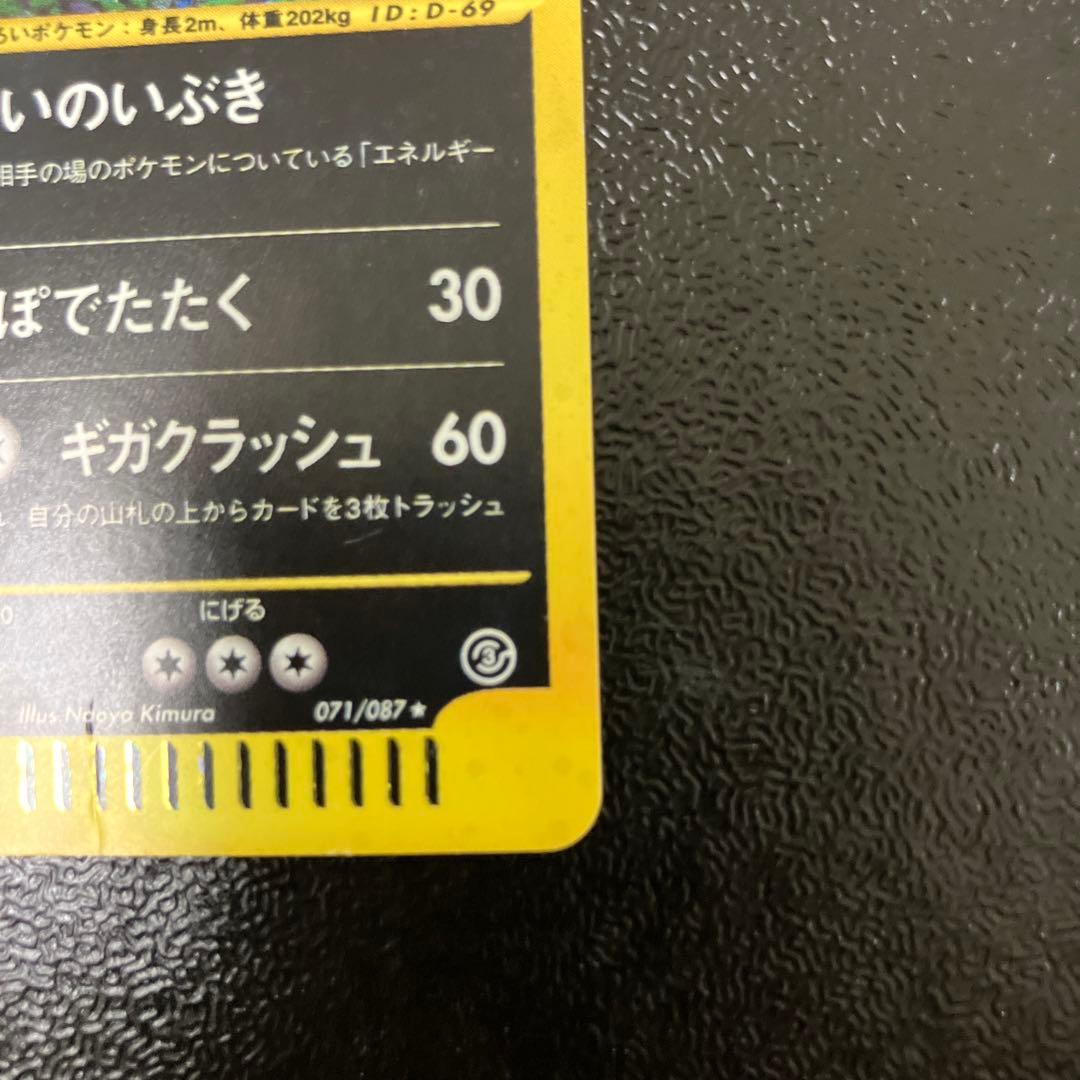 バンギラス ポケモンカードe