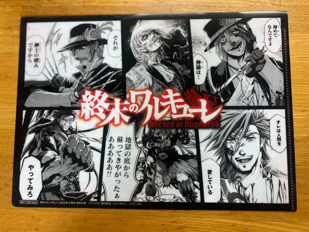 終末のワルキューレ 付録 クリアファイル ヘラクレス ジャック