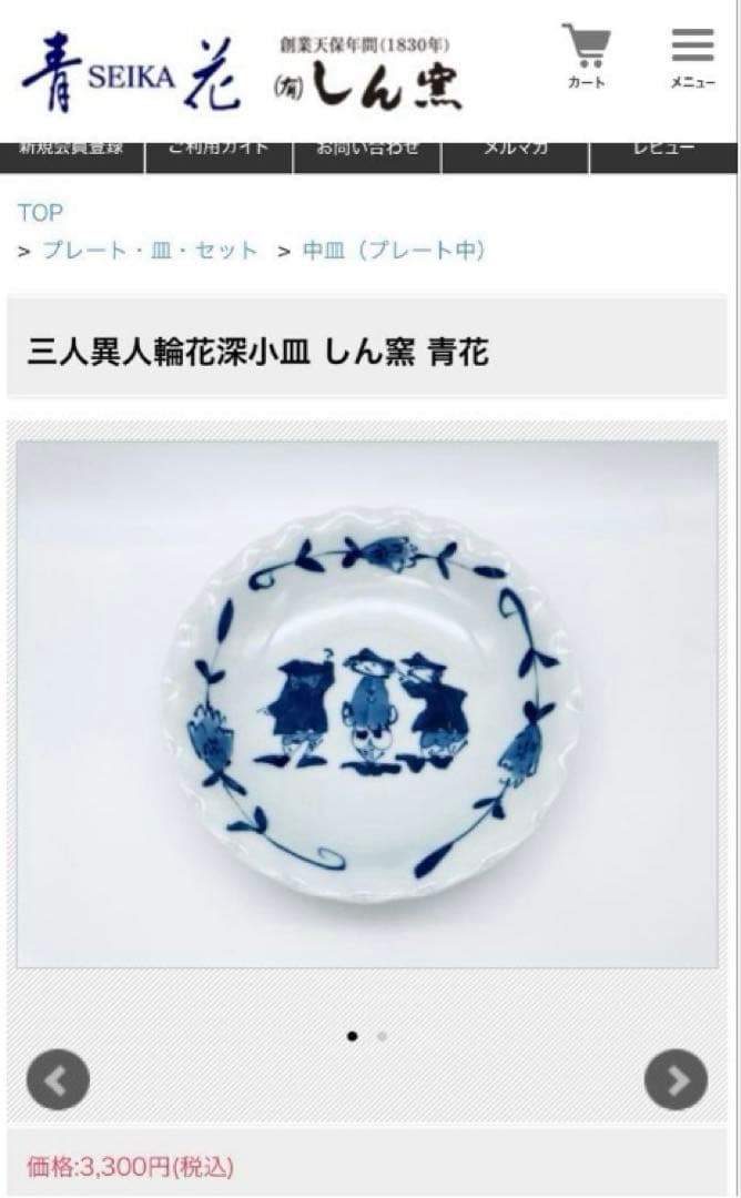 しん窯　青花　三人異人　輪花　深小皿　5枚