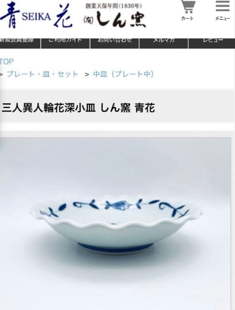 しん窯　青花　三人異人　輪花　深小皿　5枚