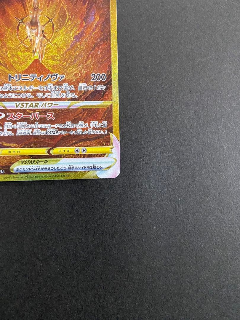 ポケモンカード　アルセウスVSTAR UR【メルカリ便・ローダー付】