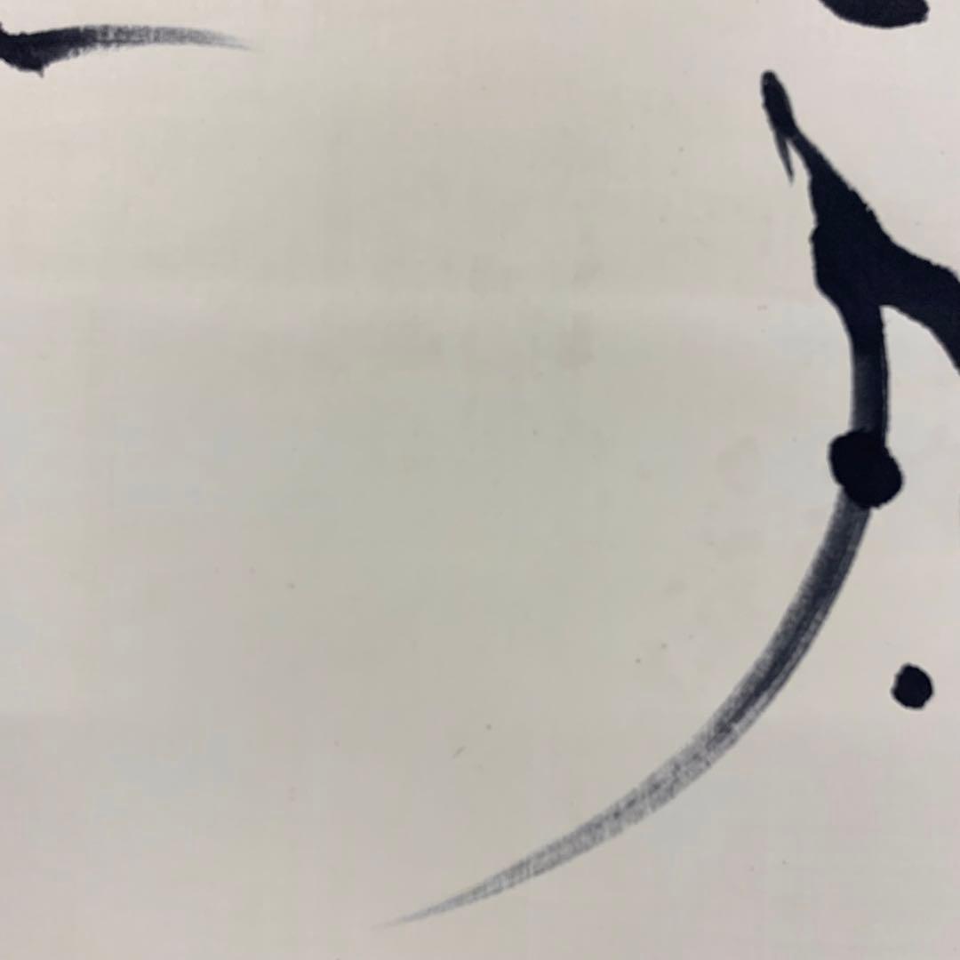 掛軸 桑山 雪月花 共箱 書