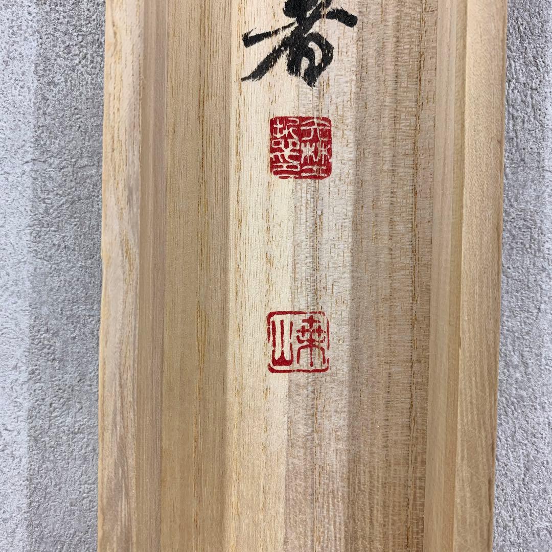 掛軸 桑山 雪月花 共箱 書