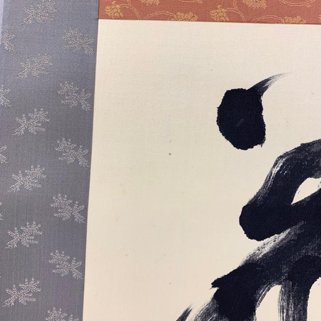 掛軸 桑山 雪月花 共箱 書