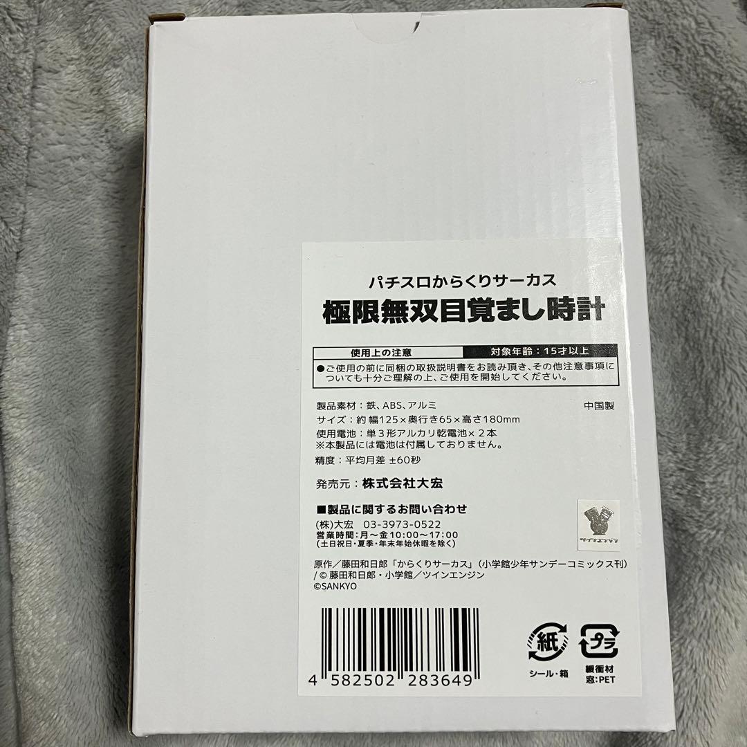 非売品　パチスロ　スマスロ　からくりサーカス　極限無双　目覚まし時計