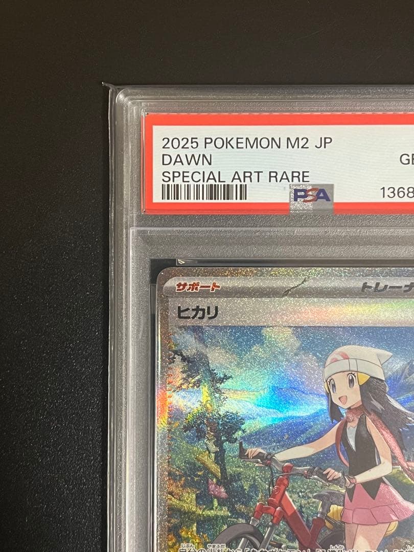ポケモンカード PSA10 ヒカリ SAR インフェルノX