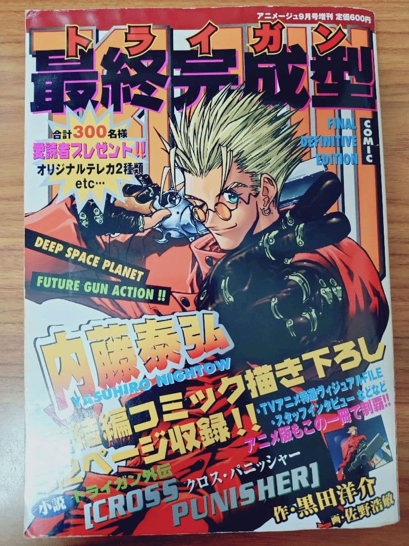 トライガン TRIGUN 最終完成型 1998年 当時物雑誌 他