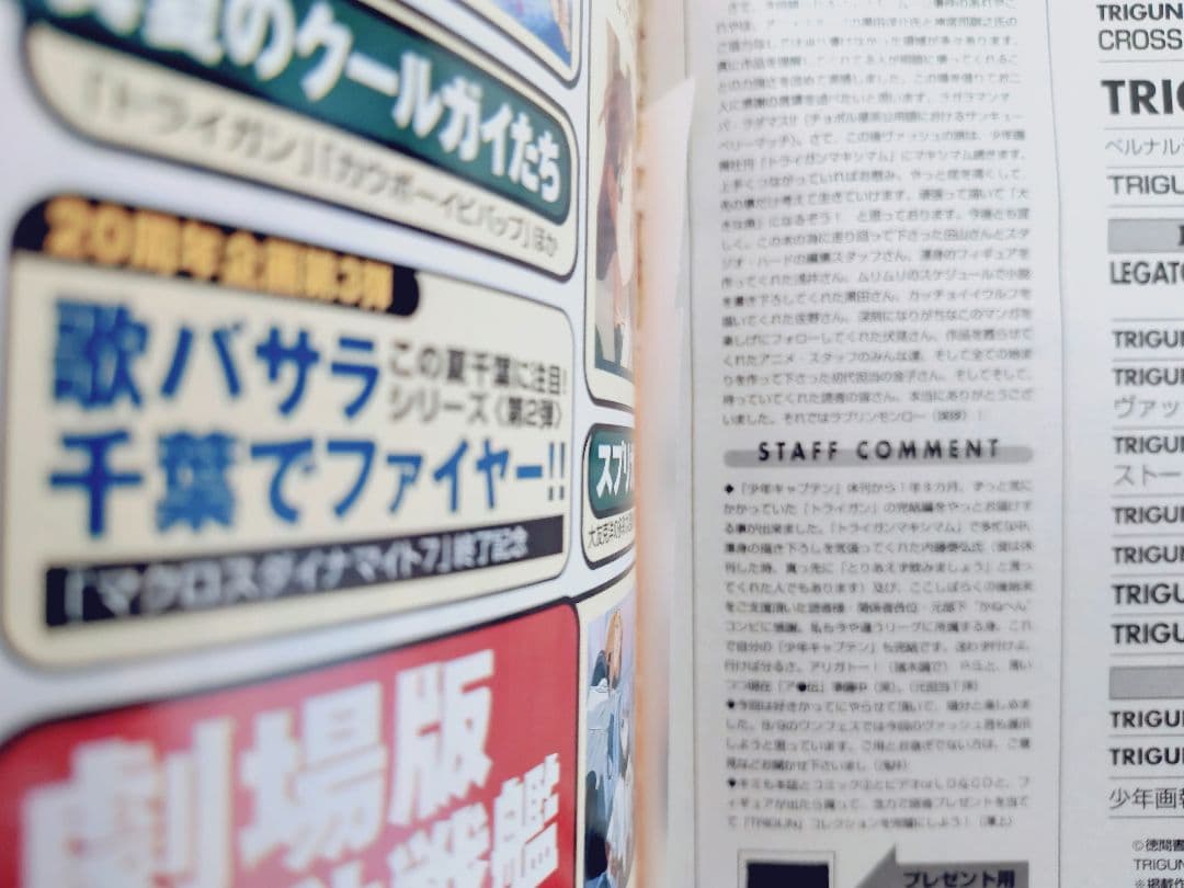 トライガン TRIGUN 最終完成型 1998年 当時物雑誌 他