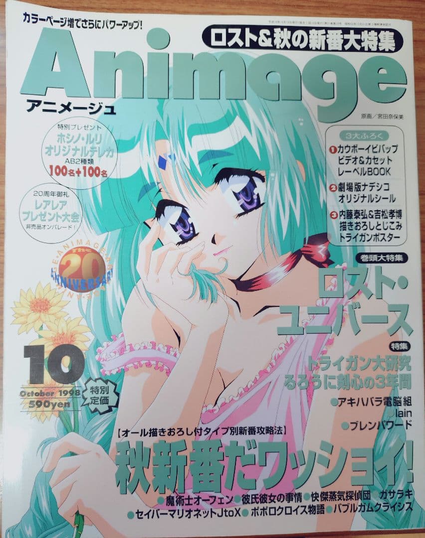 トライガン TRIGUN 最終完成型 1998年 当時物雑誌 他