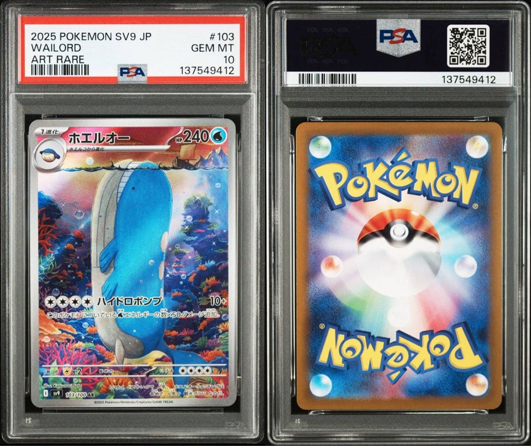 【PSA10 連番 2枚】ホエルオー AR バトルパートナーズ 103/100